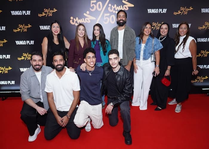 صناع مسلسل خمسين يحتفلون بالعرض الخاص
