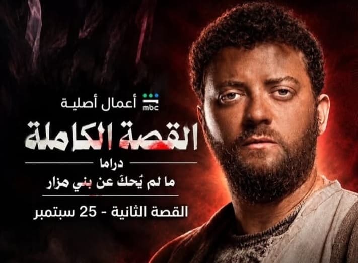 ميشيل ميلاد يكشف عن شخصيته في ما لم يُحكَ عن بني مزار