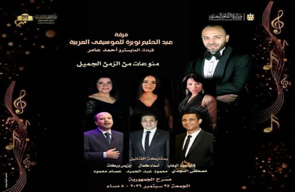 فرقة عبد الحليم نويرة تقدم حفلاً موسيقياً غدًا