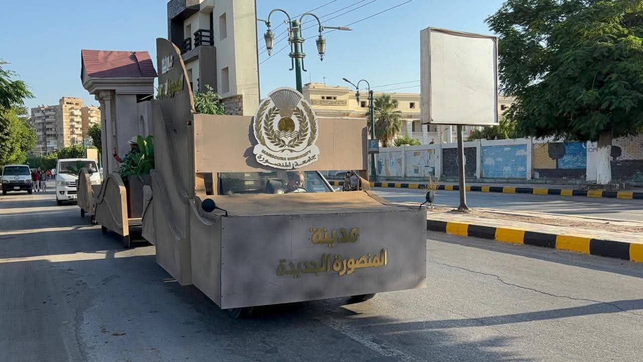 مجسم المنصورة الجديدة في كرنفال الجامعة