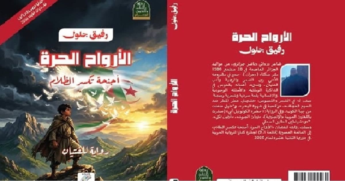 Memory and Freedom in Rafiq Jalloul's "Free Spirits"