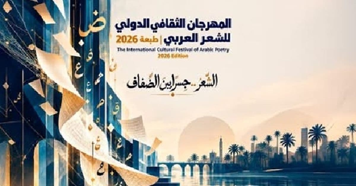 Biskra Festival Showcases Arabic Poetry Amid Conflicts