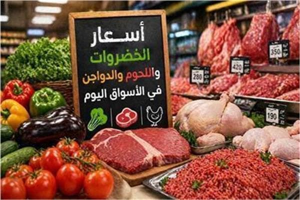 أسعار الخضروات والفواكه والأسماك اليوم السبت