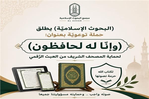 البحوث الإسلامية تنطلق بحملة توعوية