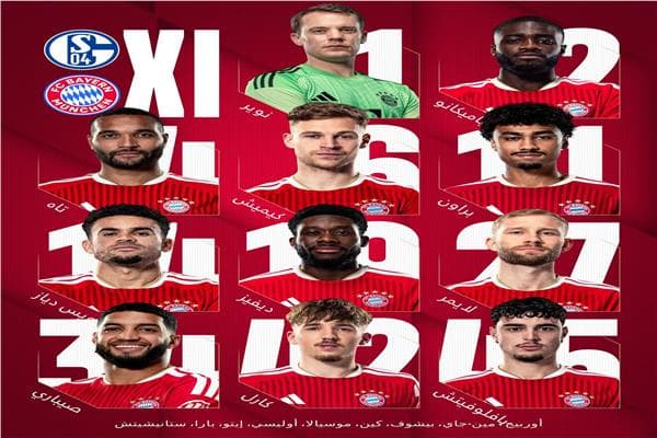 تشكيلة بايرن ميونخ ضد شالكه في البوندسليغا