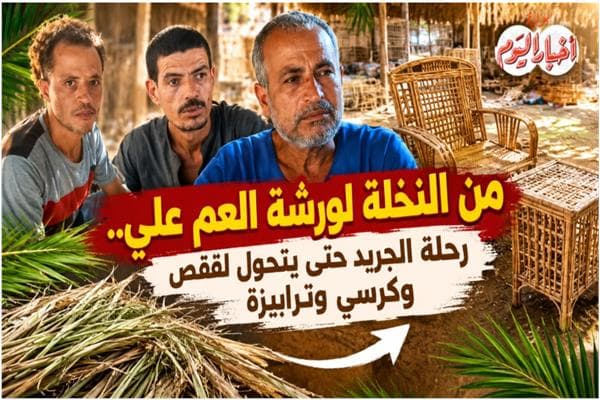 هل تستمر صناعة الجريد بعد 40 عاما