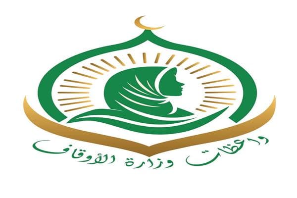 الأوقاف تطور العمل الدعوي للواعظات