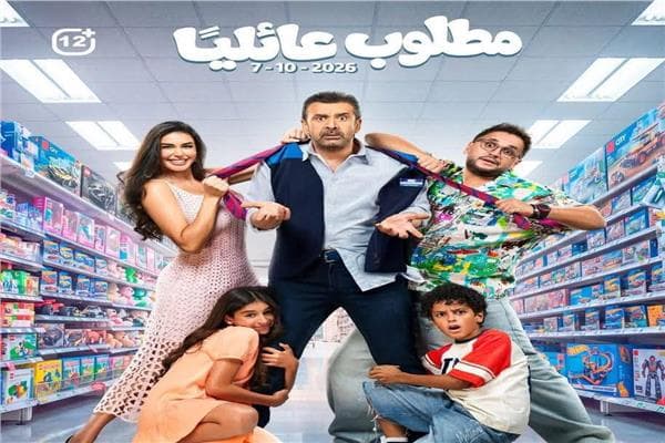 إطلاق ترويج أغنية فلتر من فيلم مطلوب عائليًا