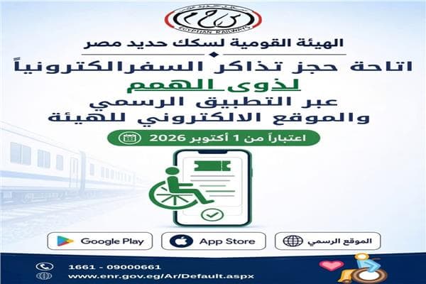 السكك الحديدية تبدأ حجز التذاكر الإلكتروني لذوي الهمم