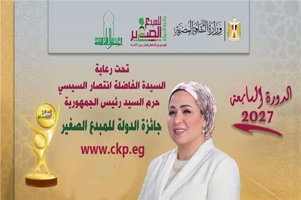 تعلن عن بدء التقديم لجائزة المبدع الصغير 2027