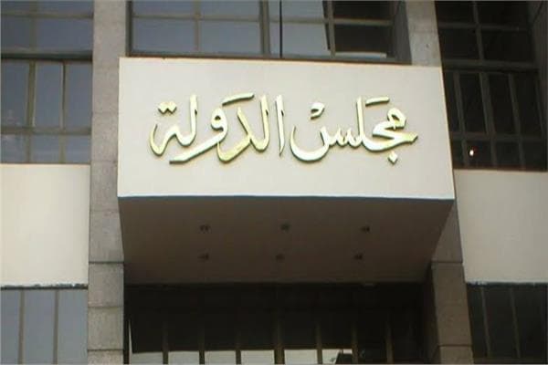 مجلس الدولة يدعو المندوبين الجدد لأداء اليمين الأحد
