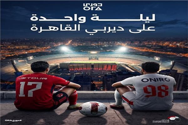 ترتيب الدوري المصري قبل قمة الزمالك والأهلي