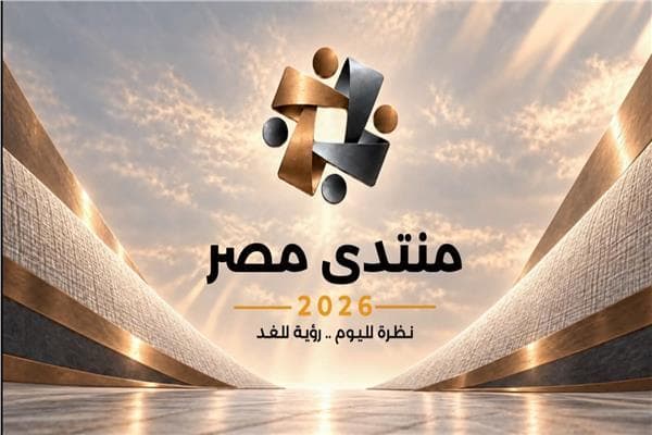 منتدى مصر 2026: الأجندة والأهداف
