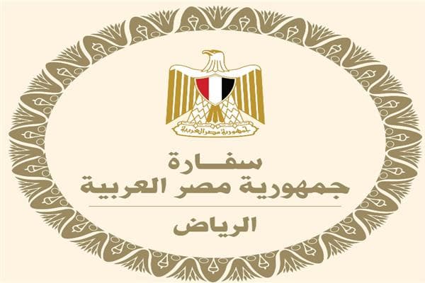 السفارة المصرية بالرياض تصدر بيان للجالية