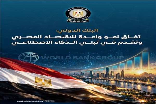 البنك الدولي يتوقع نمو مصر إلى 5.1%