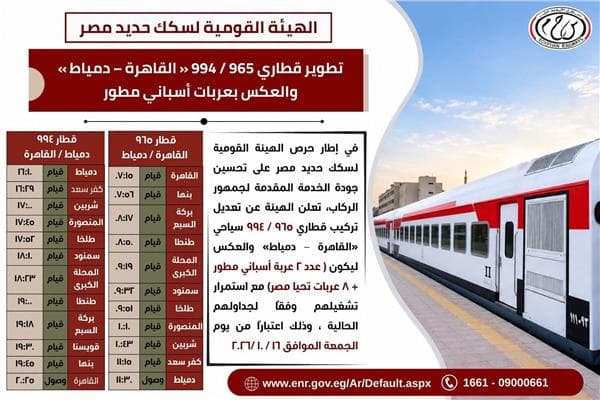 السكة الحديد تطور قطاري القاهرة دمياط