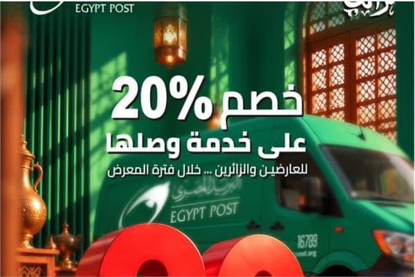 البريد المصري يشارك في معرض تراثنا بخدمات مالية ولوجستية