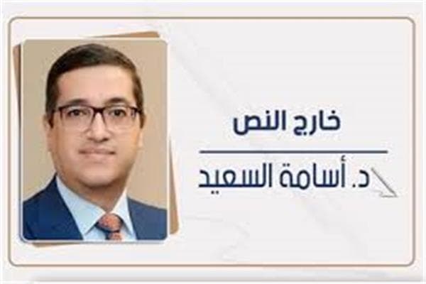 د. أسامة السعيد يناقش مسؤولية القيادة