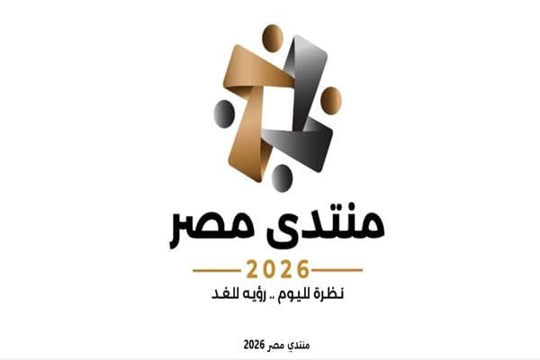 انطلاق منتدى مصر 2026 اليوم