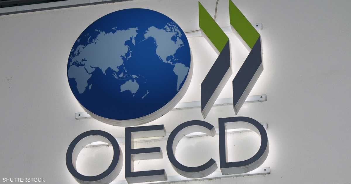 OECD يتوقع نمو عالميا بـ2.9% في 2026