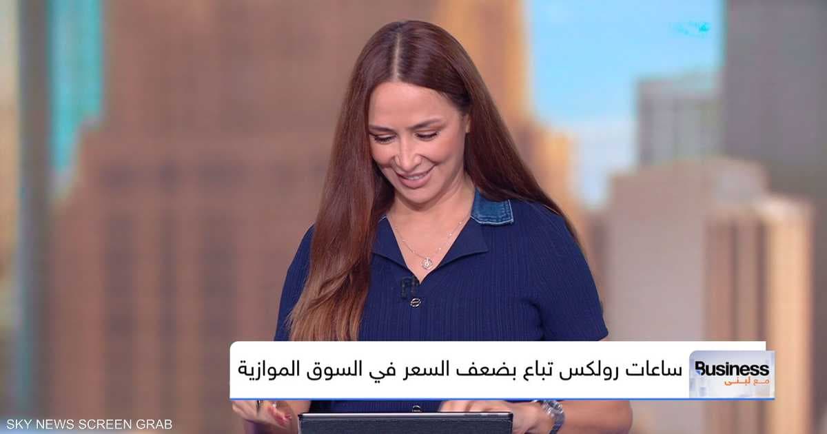 المال لا يشتري ساعة رولكس