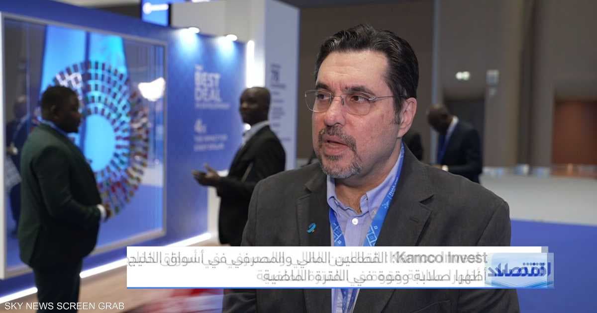 كامكو تتوقع نمو الأسواق الخليجية في 2024