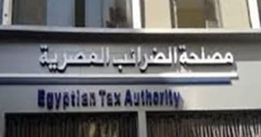 القانون يمنع مشاركة موظف الضرائب في قضايا أقاربه