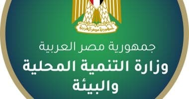 كيفية تقديم شكوى لوزارة التنمية المحلية