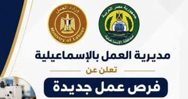 60 وظائف في المنطقة الحرة بالاسماعيلية