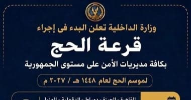 مواعيد قرعة الحج في المحافظات