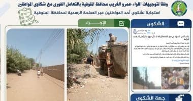 محافظ المنوفية يرد على شكاوى المواطنين
