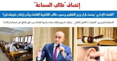 حكم يرفض اتهام الطالب بالغش بسبب سماعة الأذن