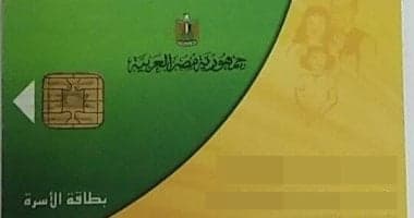 تحديث بطاقة التموين إلكترونيا خطوة بخطوة