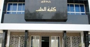 نتائج تنسيق كليات الأزهر 2026