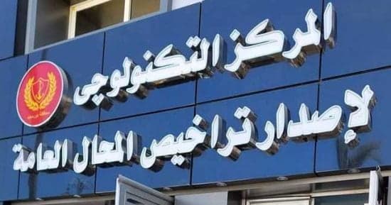 شروط قانونية لنقل تراخيص المحلات ورسوم تصل إلى 10 آلاف