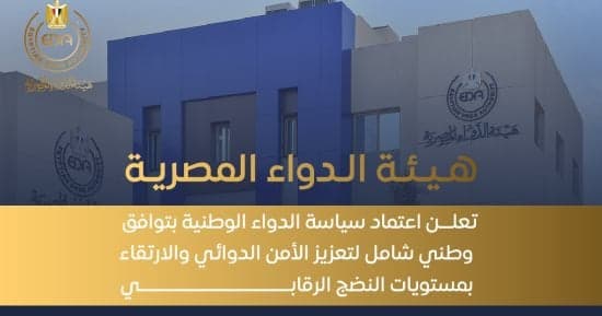 هيئة الدواء تدعو للإبلاغ عن آثار الأدوية