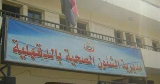 صحة الدقهلية تفرض رقابة على الغذاء