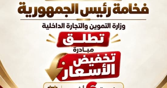 خريطة منافذ السلع المخفضة بالجيزة