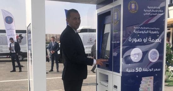 كيفية استخراج وثائقك الرسمية من الماكينات الرقمية