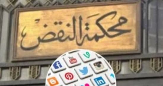 نقض يرد على التلاعب بالمحررات الإلكترونية