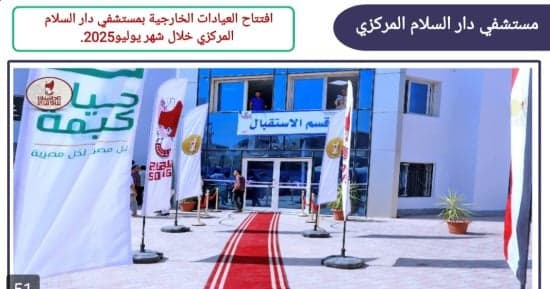تطورات في خدمة الصحة بسوهاج