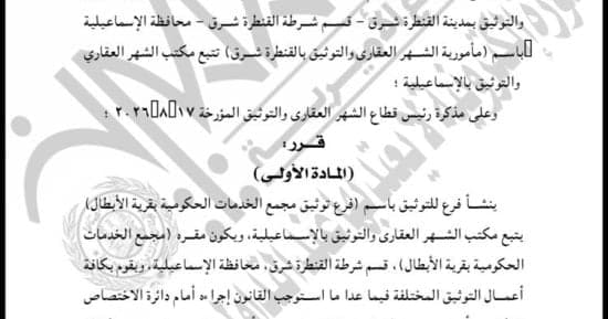إفتتاح فرع توثيق بمجمع الخدمات بالإسماعيلية