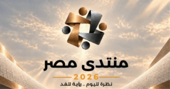 منتدى مصر 2026: مناقشة الثقافة والقيم