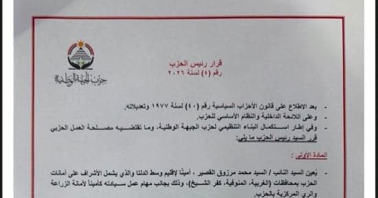 الجبهة الوطنية تواصل تشكيل أماناتها وتكلف نوابا بمسؤوليات جديدة