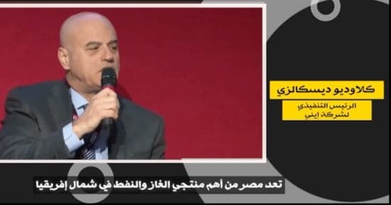 رئيس إينى يثمن إنجازات مصر في النفط