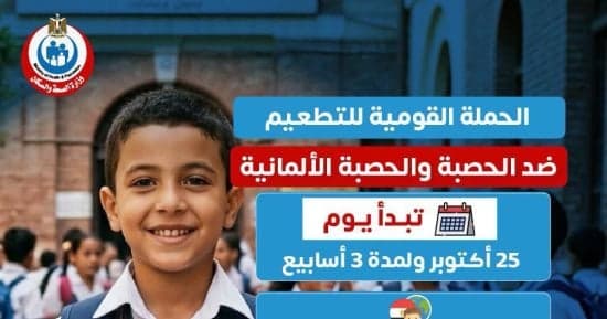 بدء الحملة الوطنية للتطعيم ضد الحصبة منذ 25 أكتوبر
