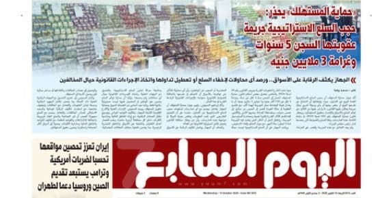 حجب السلع الاستراتيجية يعاقب بالسجن