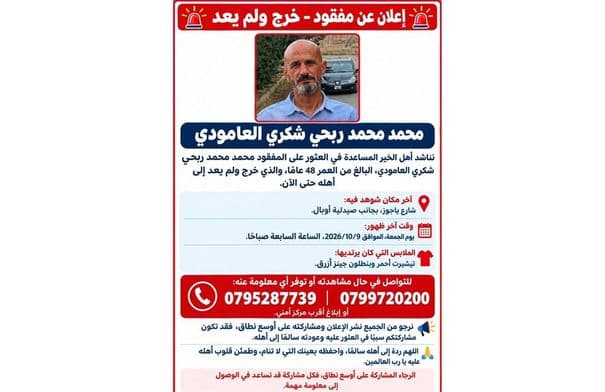 Urgent Search for Muhammad Al-Amoudi