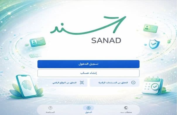 Sanad Password vs PIN Warning