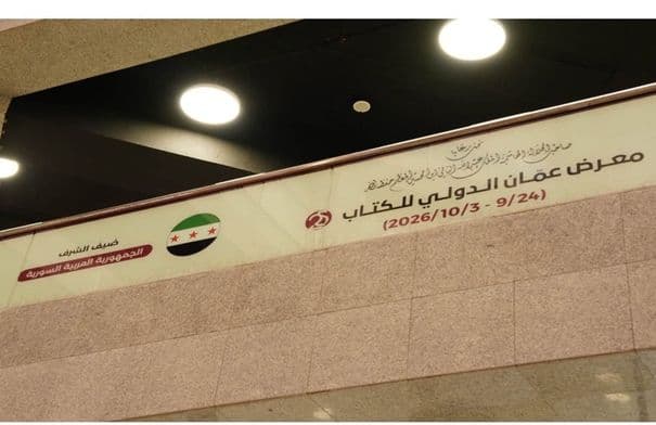 Amman Book Fair 25th Edition Program Announced
